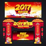 鸡年促销