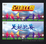 足球