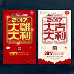 鸡年海报