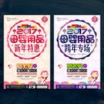 母婴用品