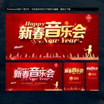 新年音乐会