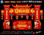 春节门头
