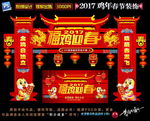 春节门头