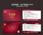 美容医院妇产医院等用VIP卡片