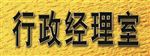 科室牌