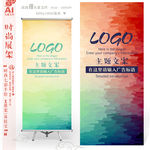 时尚七彩手绘X展架易拉宝背景
