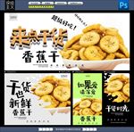 香蕉干
