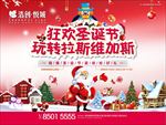 圣诞节拉斯维加斯暖场活动