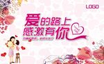 爱的路上　感激有你