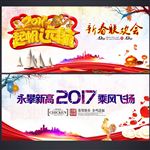 2017年会