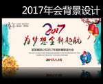 企业年会