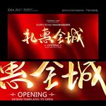 礼惠全城