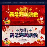 元旦晚会