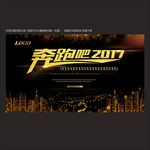 企业晚会