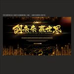 企业年会背景