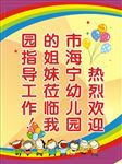 幼儿园海报
