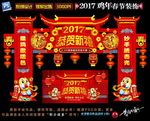 春节门头