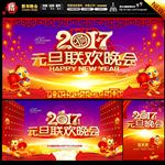 元旦晚会