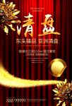 红色地产开盘清盘海报单页