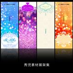 精美婚庆展架设计模板