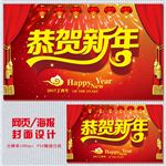恭贺新年