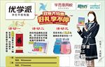 优学派学生平板电脑