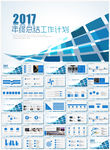 2017工作总结汇报工作计划