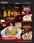 翡翠虾仁
