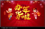 年货海报