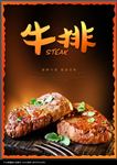 牛排