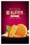 月饼海报
