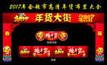 年货大街