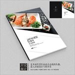 寿司料理店宣传画册封面