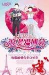 浪漫婚博会