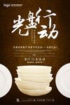 光盘行动