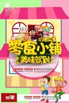 零食海报