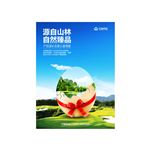 鸡蛋广告
