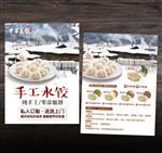 手工水饺
