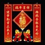 鸡年春联设计
