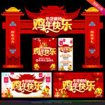 新年门头