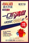 一口价清盘地产活动海报
