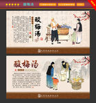 酸梅汤