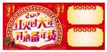 过大年