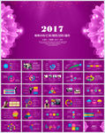 最新2017动态PPT模板