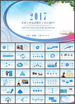 最新2017动态PPT模板