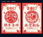 2017年鸡年剪纸