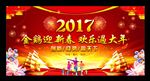 2017元旦晚会舞台背景