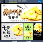 菠萝干