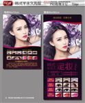 韩式半永久定妆X展架海报