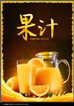 果汁海报